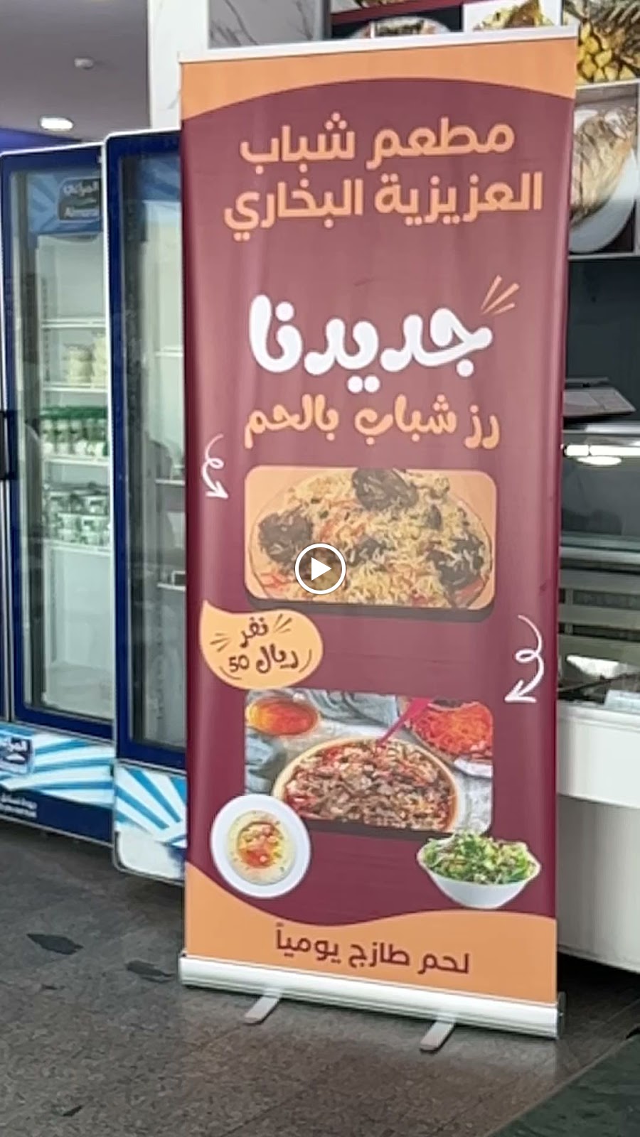 مطعم شباب العزيزية البخاري - صورة 3