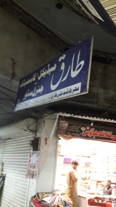 Tariq Medical Store gujrat