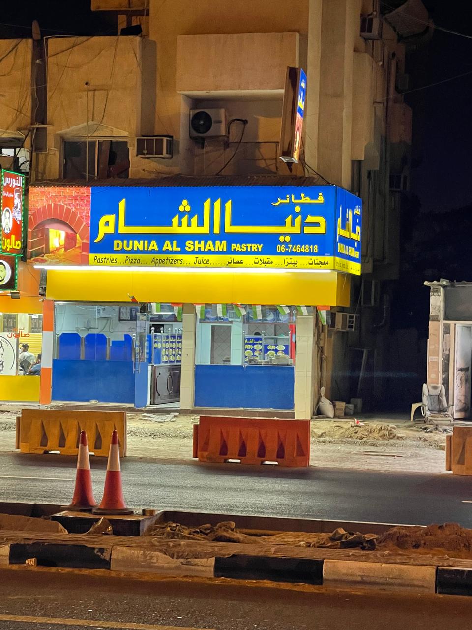 كافتيريا رحاب دنيا الشام - صورة 4