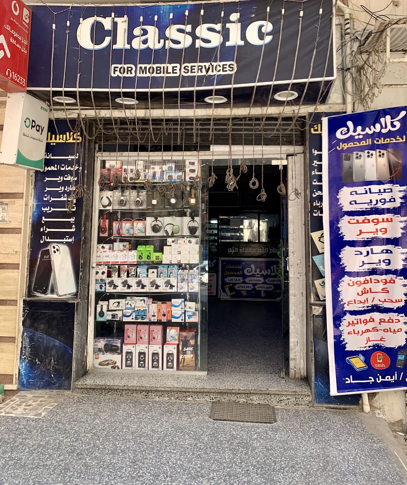 Classic كلاسيك لخدمات الموبايل