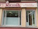 Фотография МясновЪ, улица Фрунзе, Королёв, Россия