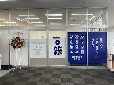 買取大吉タウンプラザかねひで東恩納市場店