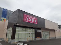 ドラッグストアコスモス 周船寺三丁目店