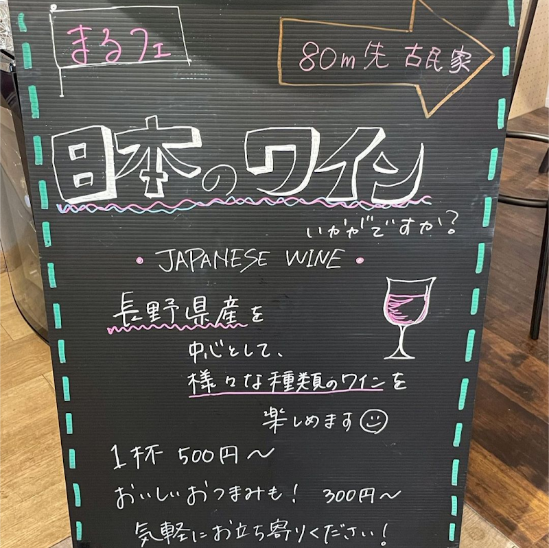 まるフェ神楽坂