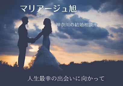 マリアージュ旭