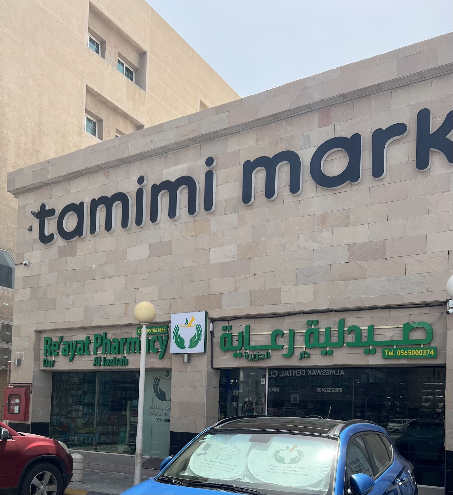 صيدلية ارض الحكيم - صورة 3