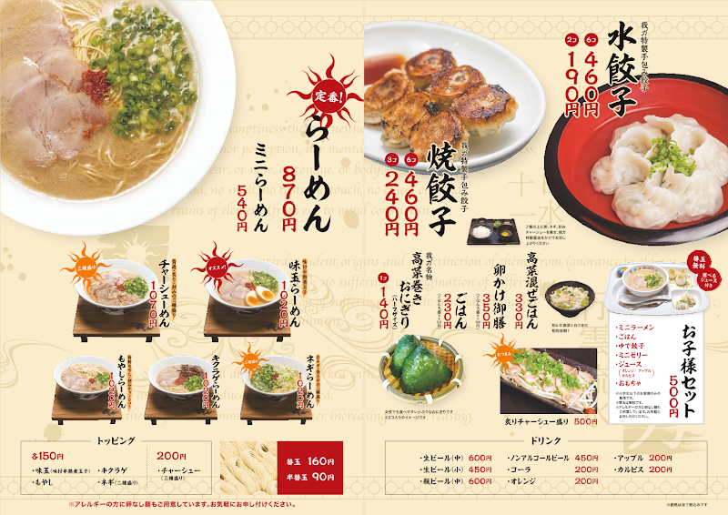 麺屋我ガ 小郡本店