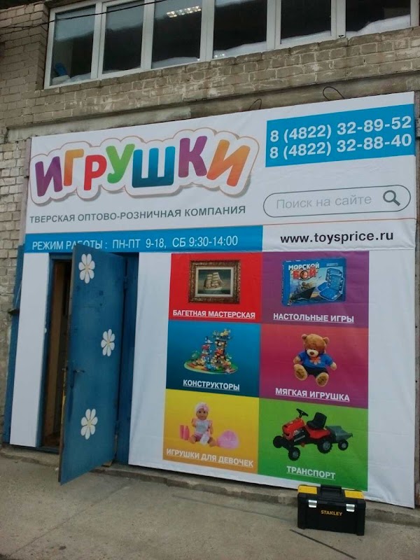 Магазин Игрушек Тверь