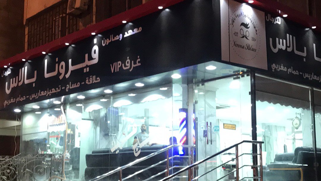 معهد وصالون ليجند مان للرجال - صورة 2