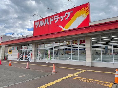 ツルハドラッグ 石山店