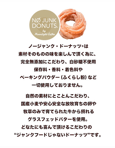 NO JUNK DONUTS®︎ by moonlight coffee (ノージャンクドーナッツ・バイ・ムーンライト コーヒー)