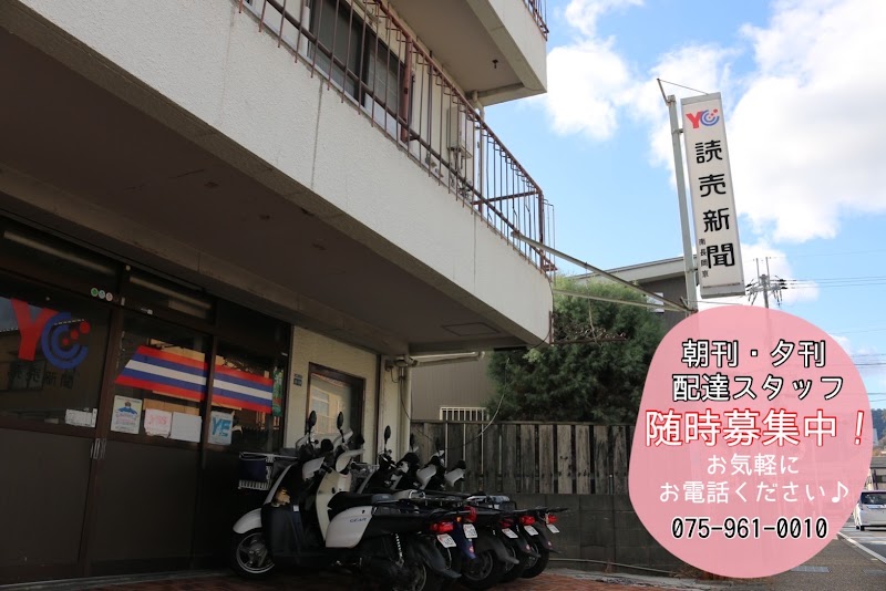 読売センター南長岡京