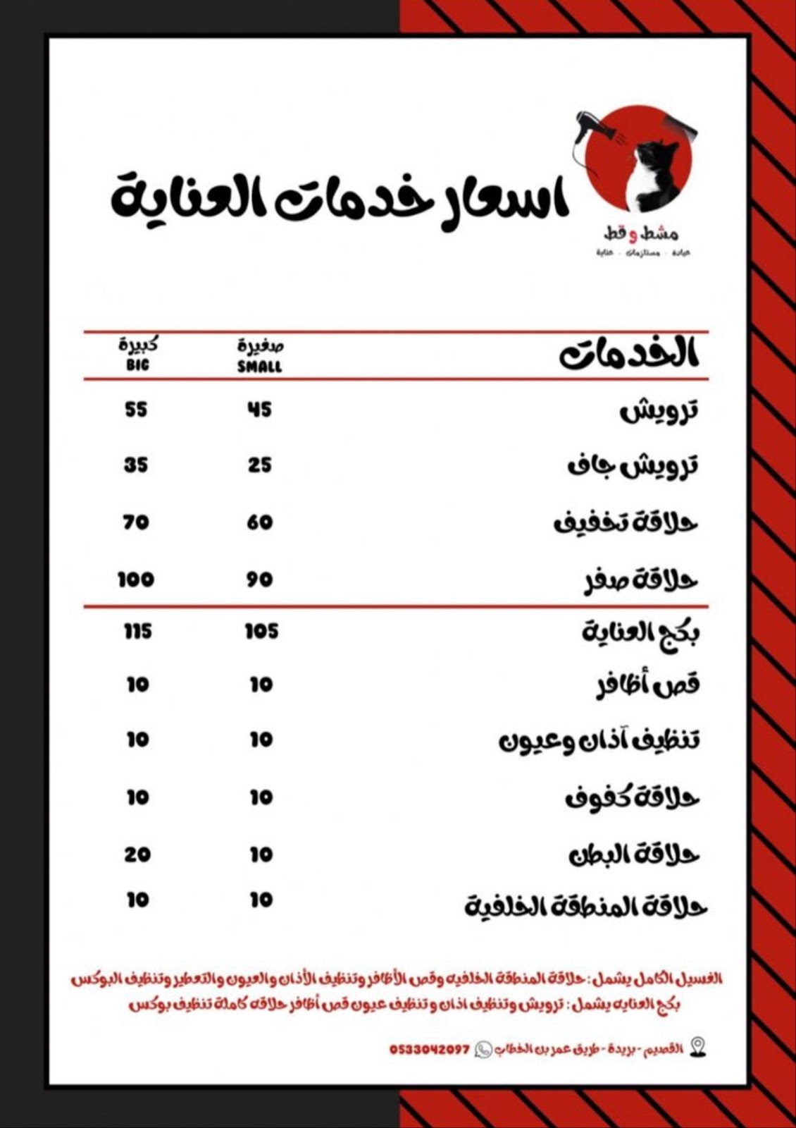 عيادة مشط وقط البيطرية - صورة 2