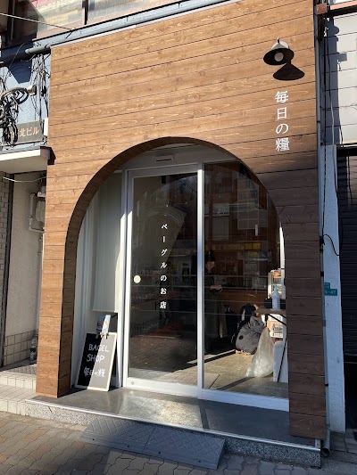 BAGEL SHOP 毎日の糧