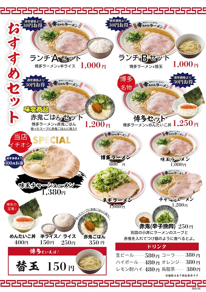 博多大衆酒場 幸ちゃん 高崎駅東口店