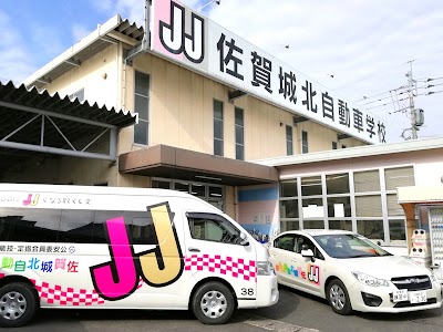 佐賀城北自動車学校