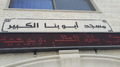 Photos of مسجد ابو بنا الكبير
