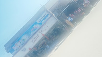 Photos of Houda Supermarket