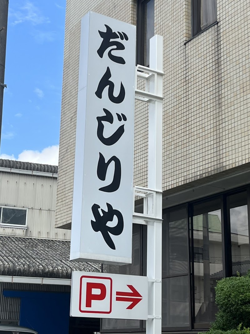 株式会社 長棟商店