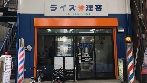ライズ理容