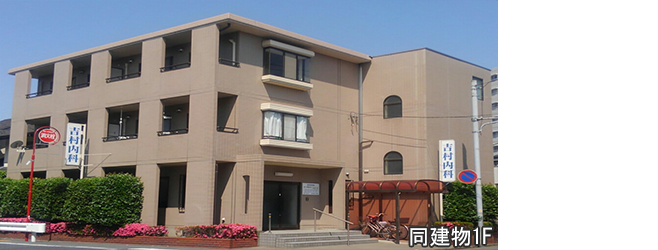 吉村内科医院