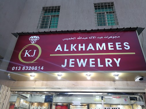 Alkhamees Jewelry, Author: Ahmed Alkhamis