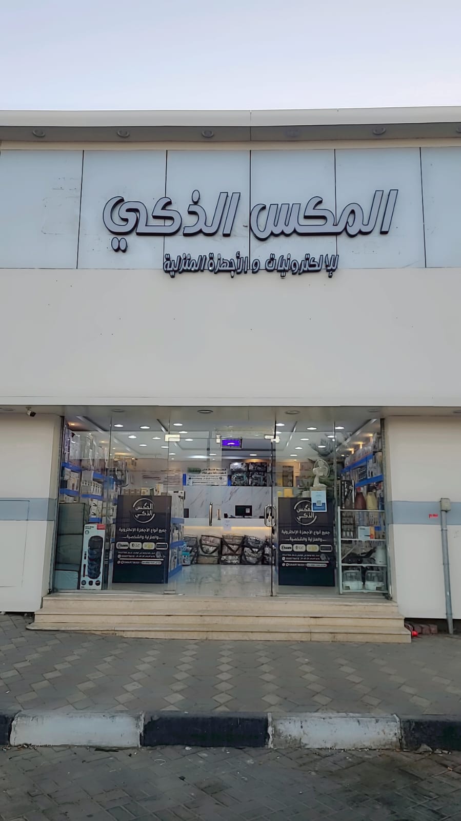 المكس الذكي للالكترونيات - صورة 2