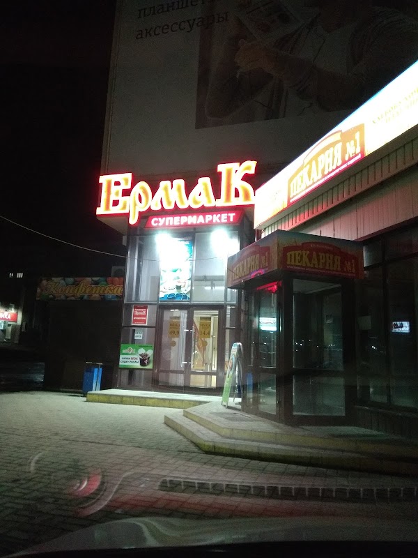 Сеть Магазинов Ермак Димитровград Официальный Сайт