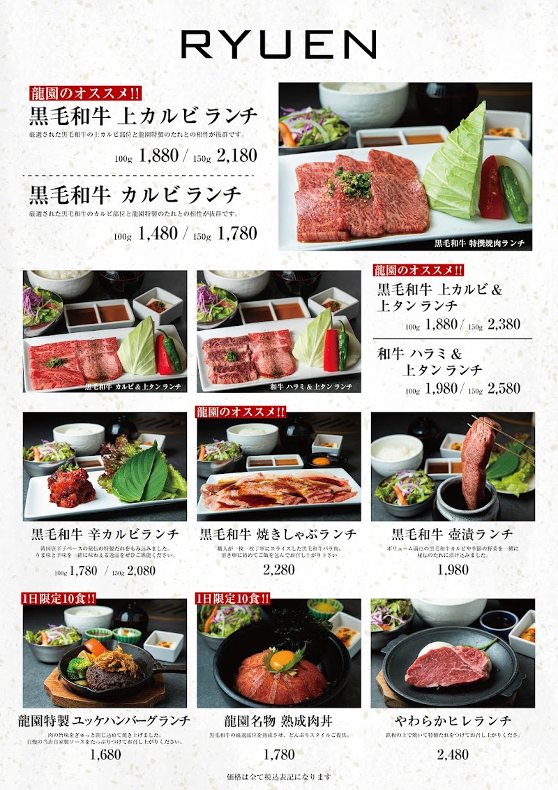 焼肉の龍園 合志アンビー熊本店