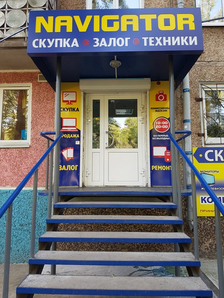 Магазин Навигатор Часы Работы