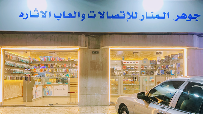جوهر المنار للإتصالات والكمبيوتر وألعاب الكمبيوتر - جدة