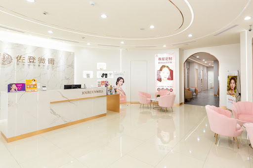 佐登微爾健康管理醫美診所 員林館評價、療程項目、收費價格、預約方式 - 專業醫美療程