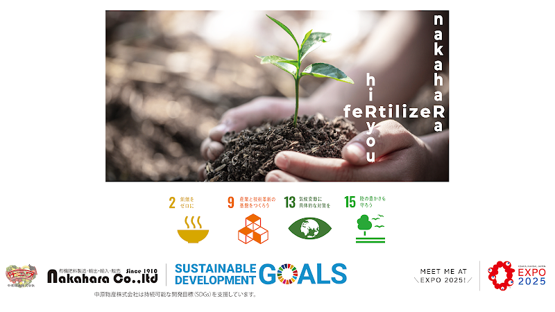中原物産株式会社