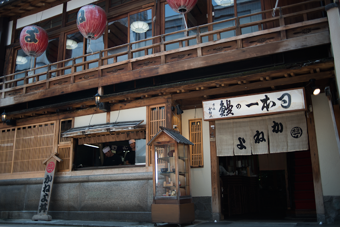 京極かねよ 店內