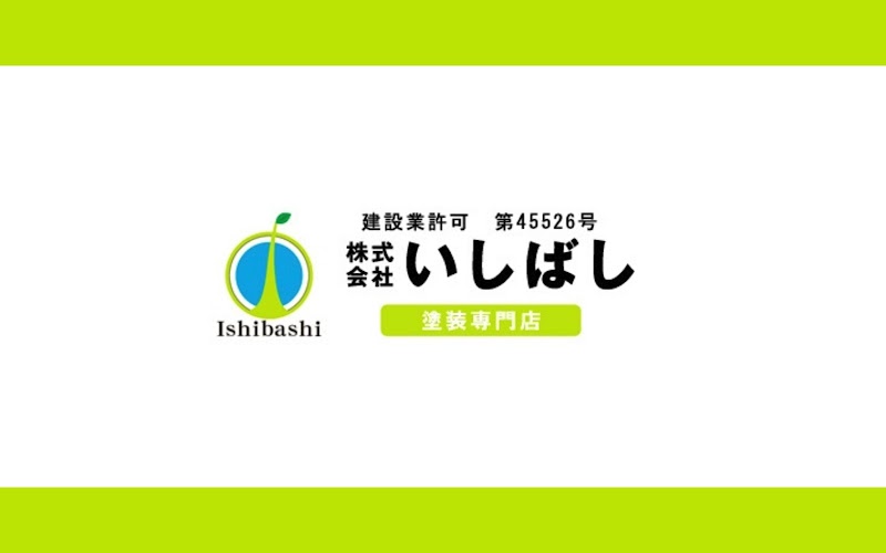 株式会社いしばし
