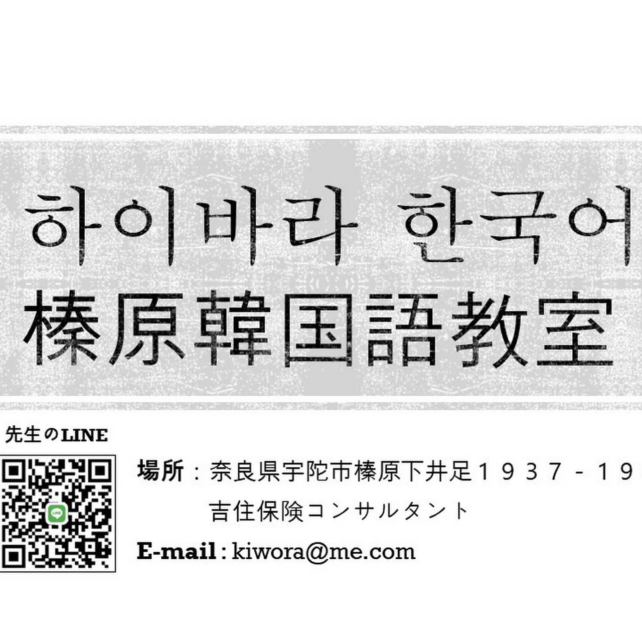 榛原韓国語教室 韓国語学校