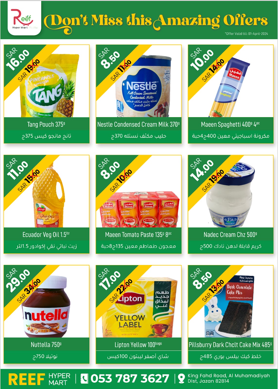 ريف مارت | Reef Mart - صورة 2