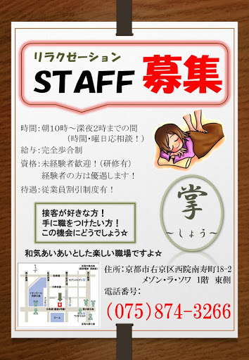 リラクゼーション 掌～しょう～