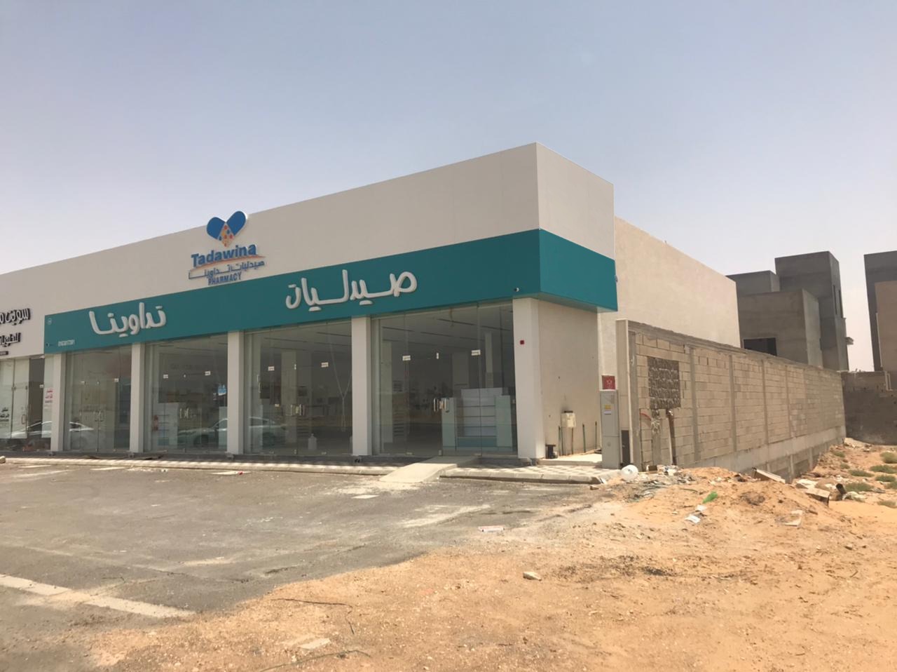 صيدلية تداوينا - صورة 3