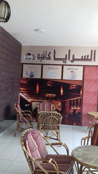 Photos of كافيه السرايا