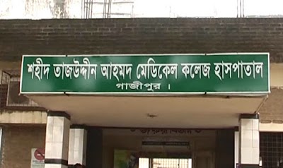 Photos of Shaheed Taj Uddin Ahmad Medical College Hospital, Gazipur