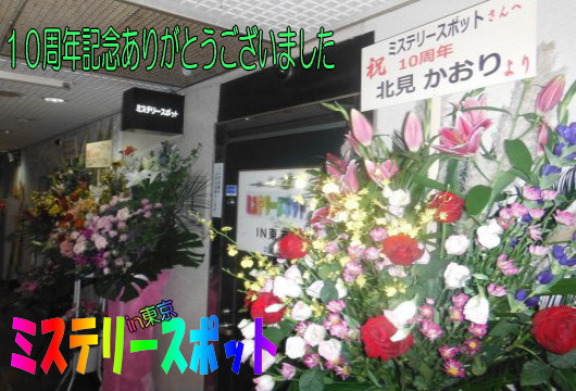 女装スナック ミステリースポットin東京