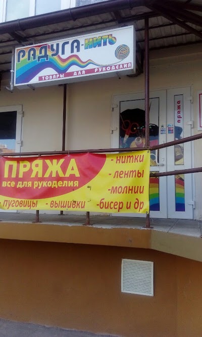 Photos of Magazin "Raduga-Nit'"