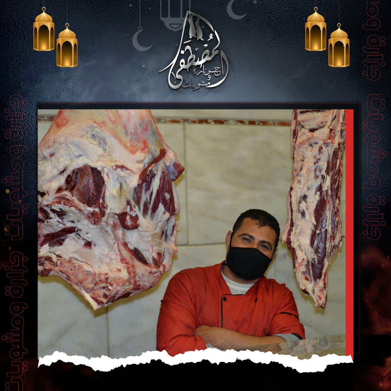 جزارة ومشويات المصطفى