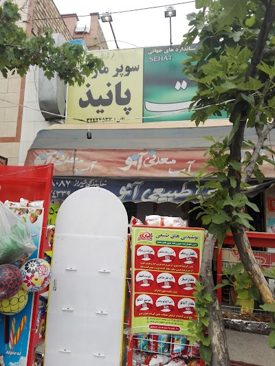 Photos of Supermarket Paniz