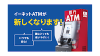 銀行ATM | イーネット ファミリーマート杉並永福四丁目 共同出張所
