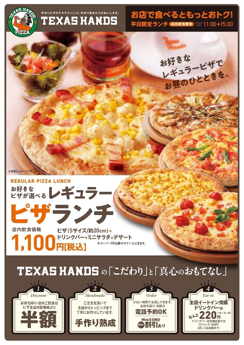 テキサスハンズ 敦賀店