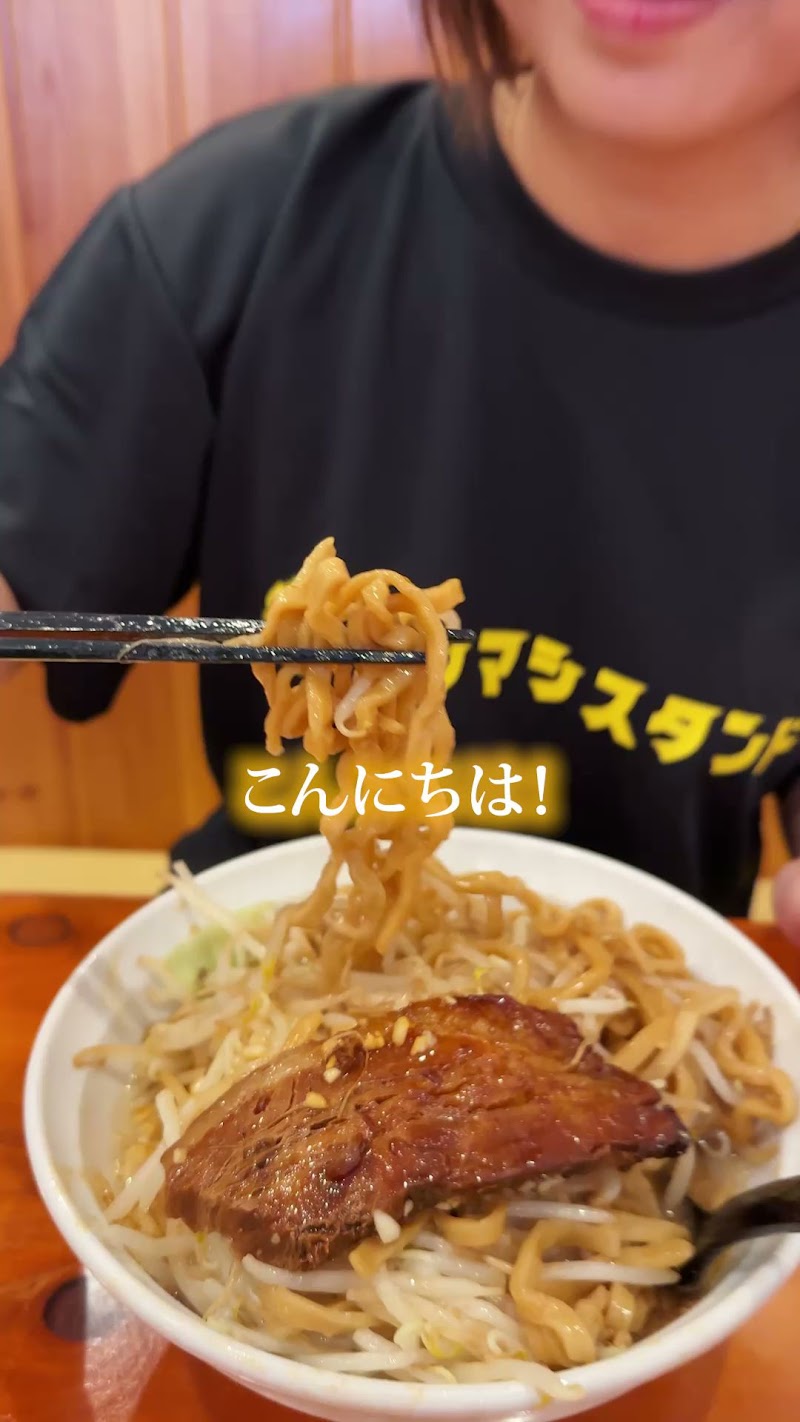 マシマシスタンド一宮店