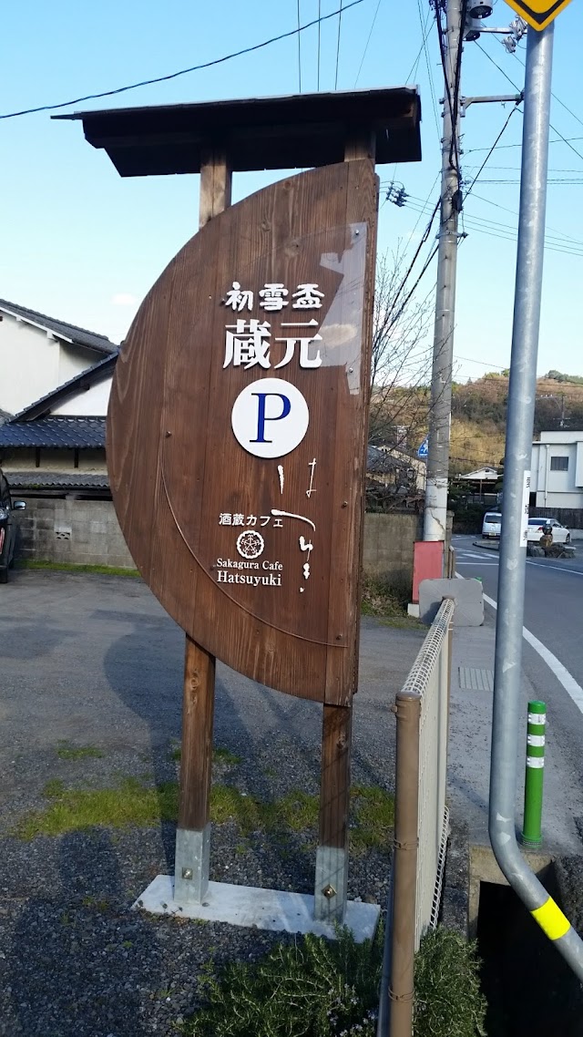 協和酒造株式会社
