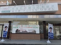 眠り家ふとんワタボシ